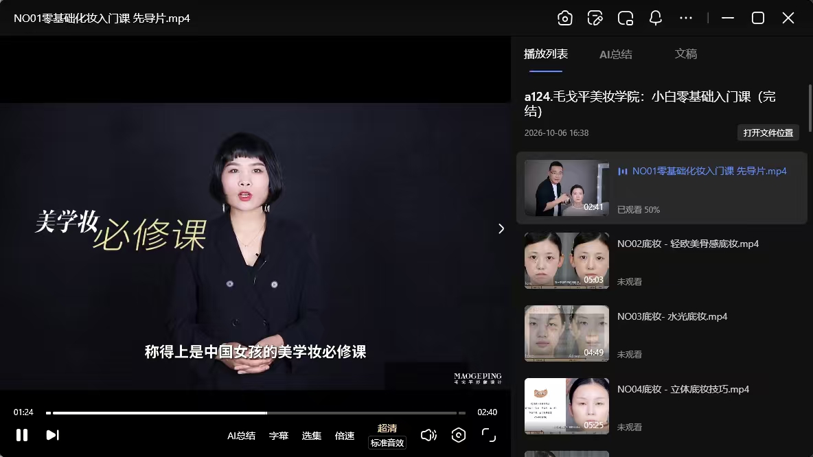 毛戈平美妆学院：美妆新手必备课程第4张插图
