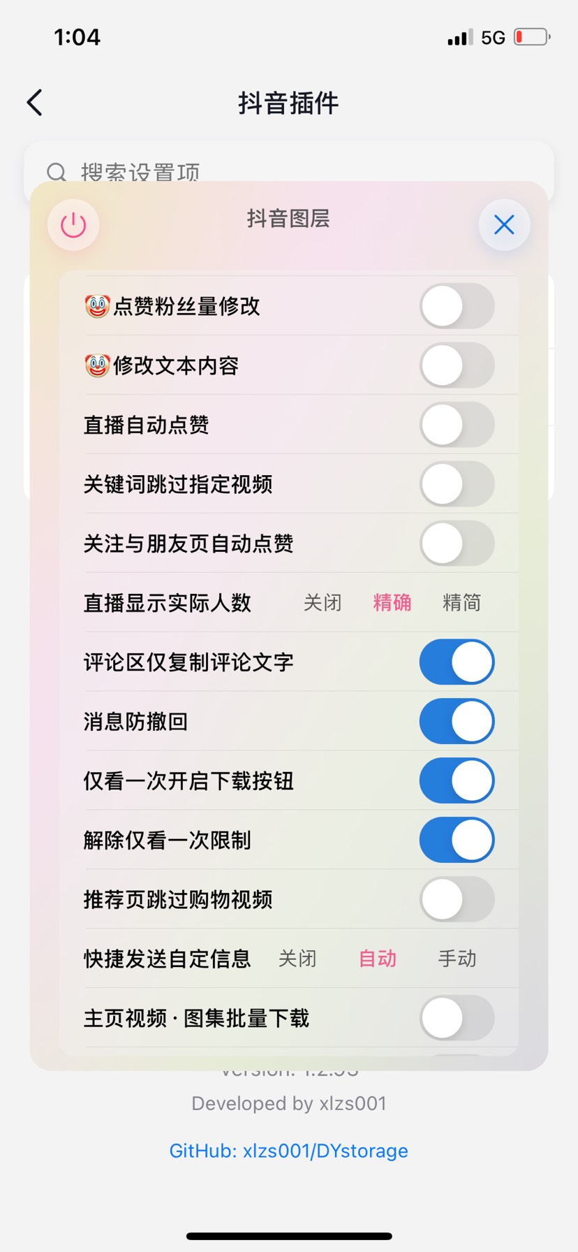 [iOS专属]抖音插件版内置多插件第5张插图