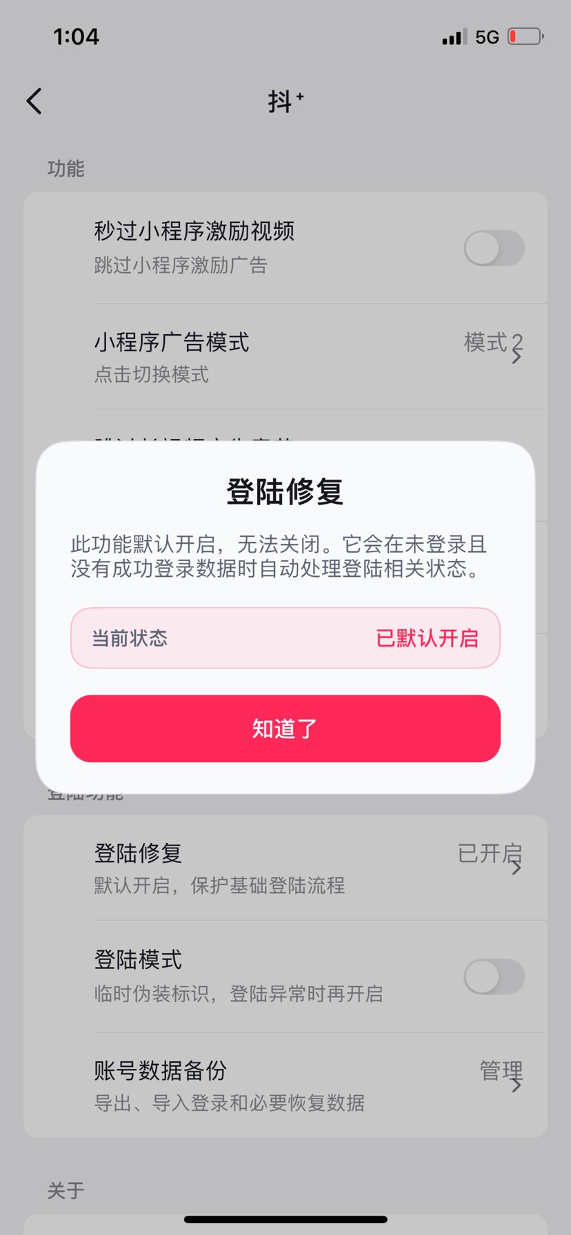 [iOS专属]抖音插件版内置多插件第7张插图
