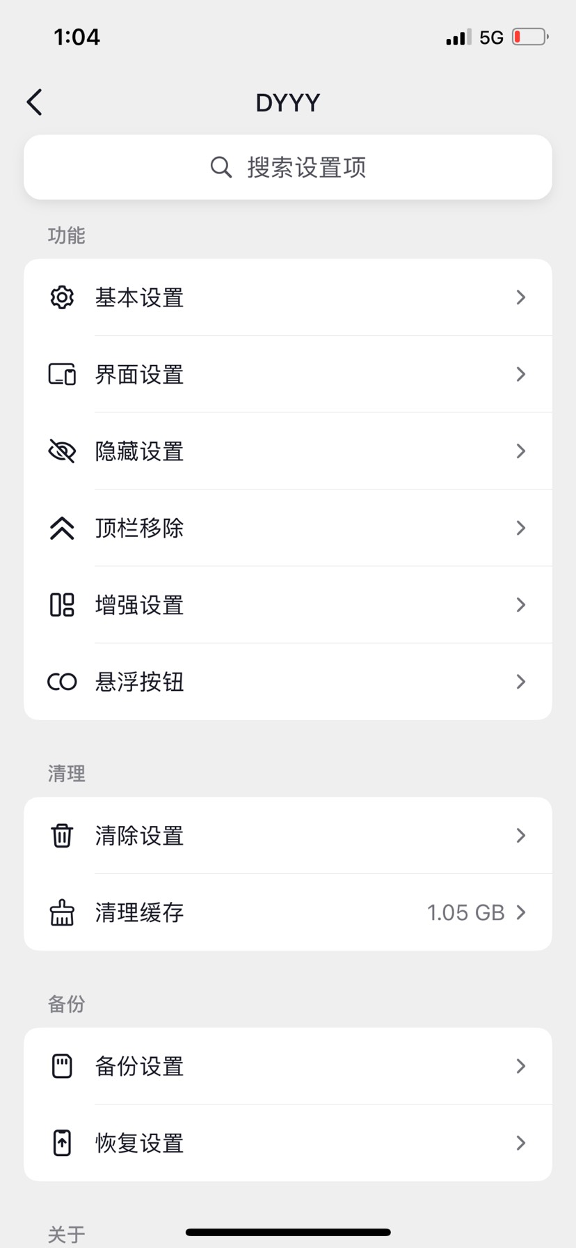 [iOS专属]抖音插件版内置多插件第6张插图