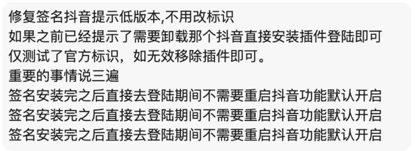 [iOS专属]抖音插件版内置多插件第8张插图