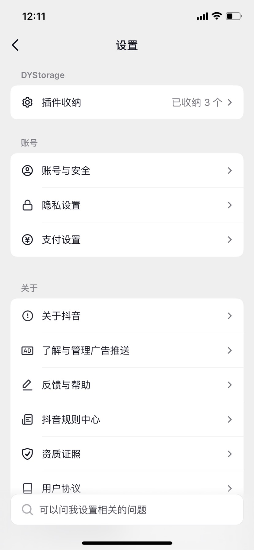 [iOS专属]抖音插件版内置多插件第3张插图