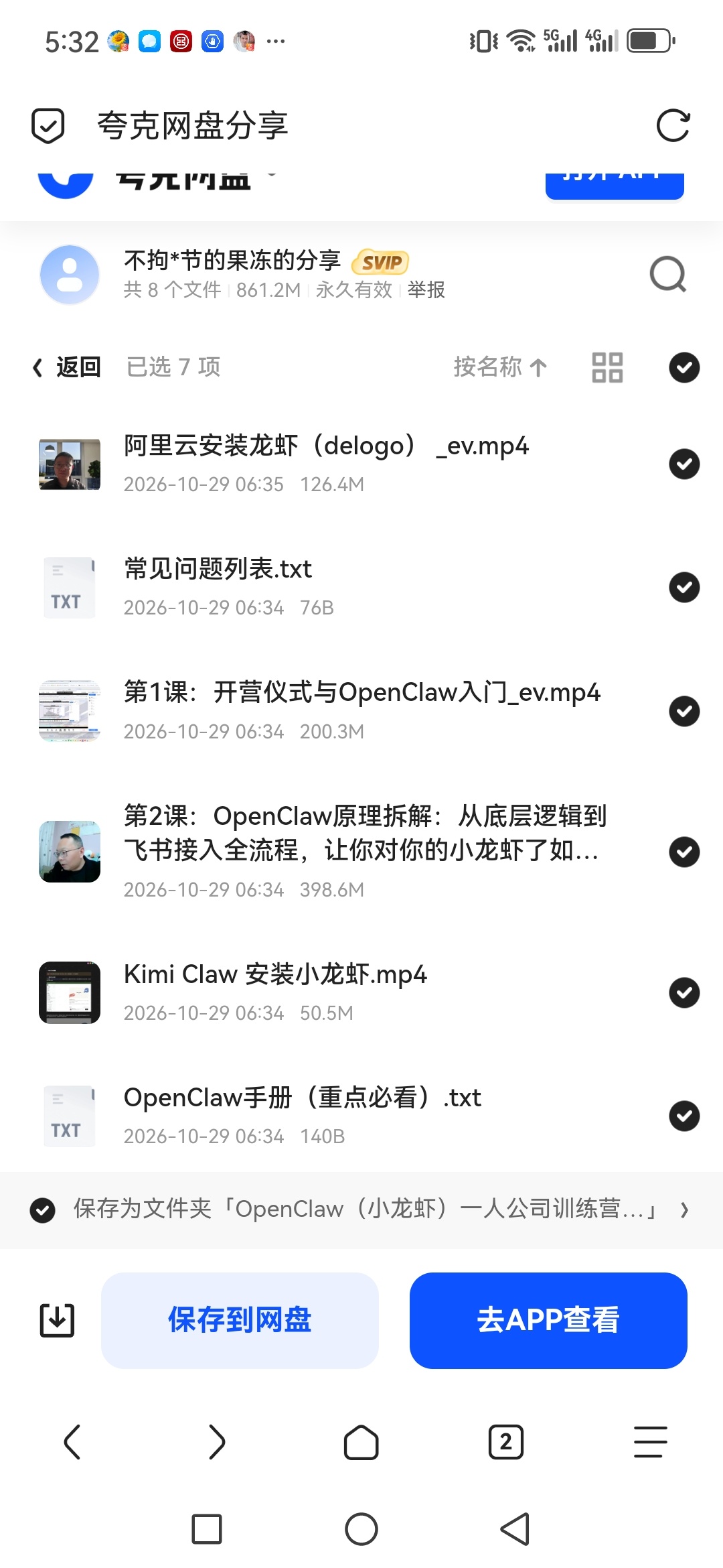 「OpenClaw（小龙虾）一人公司训练营 安装部署 使第5张插图