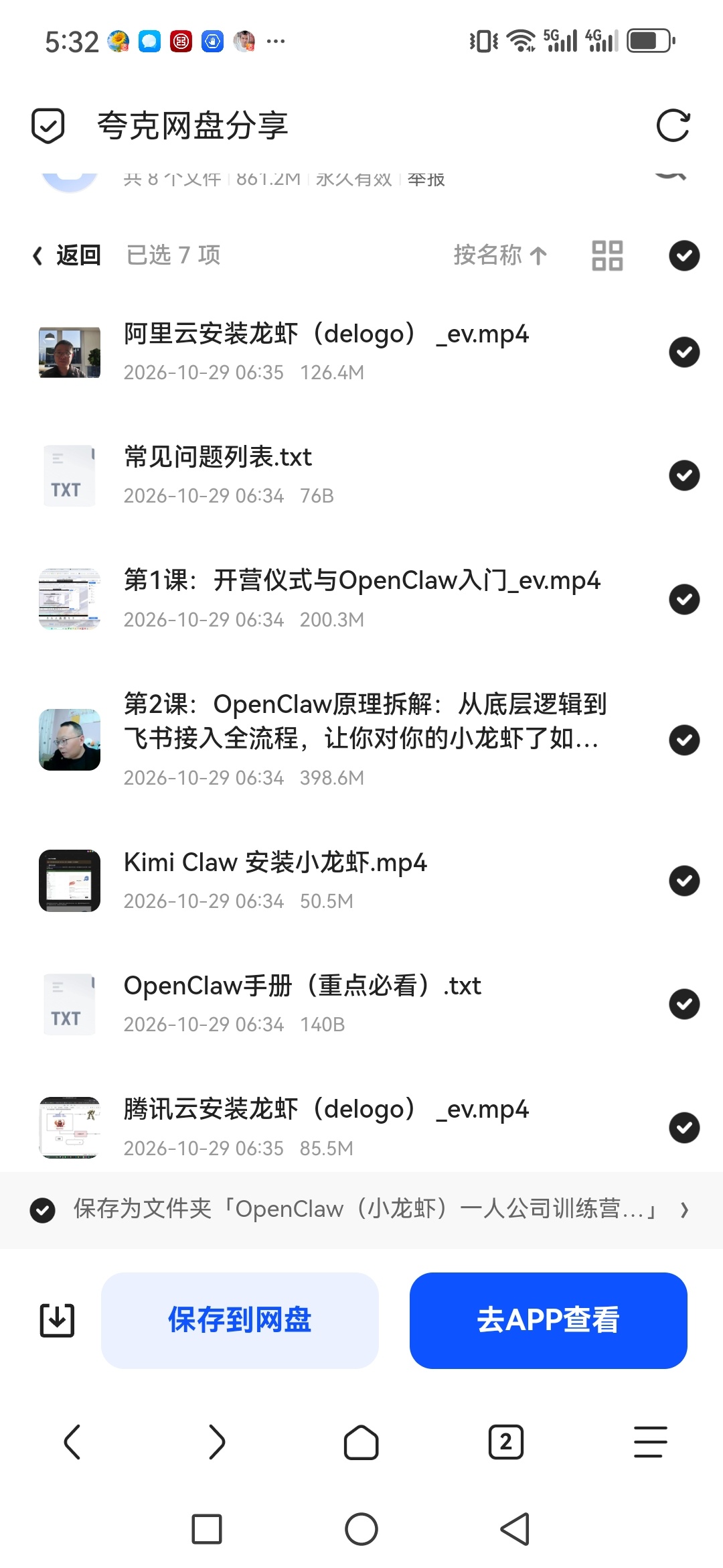 「OpenClaw（小龙虾）一人公司训练营 安装部署 使第6张插图