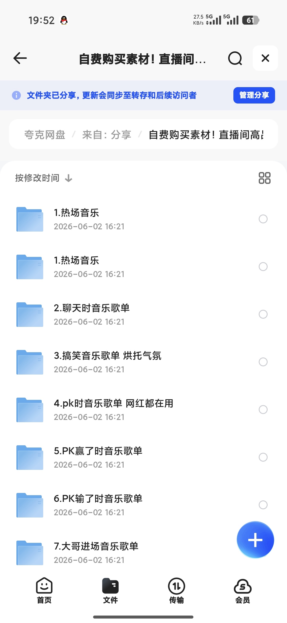 自费购买素材！直播间高品质精选音乐合集及截取音乐教程第4张插图
