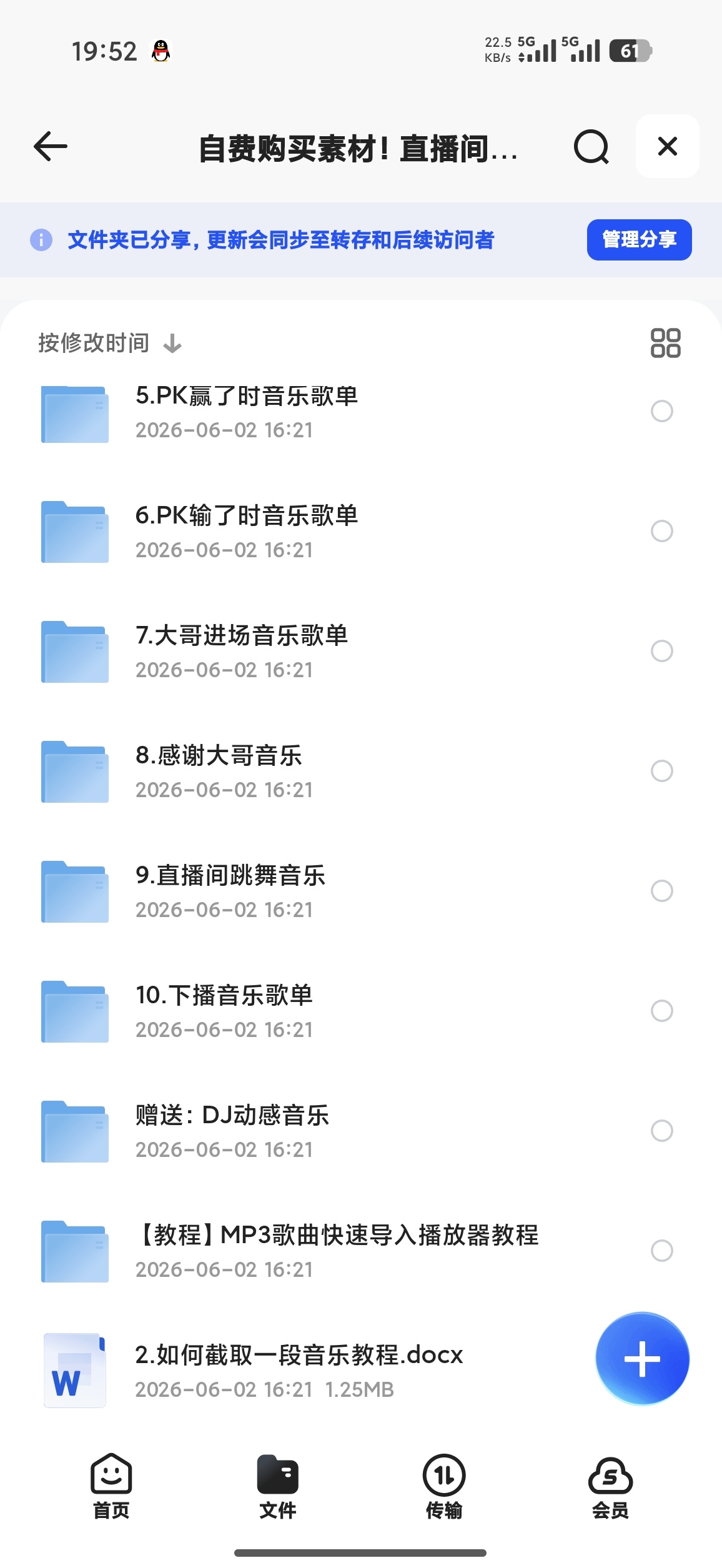 自费购买素材！直播间高品质精选音乐合集及截取音乐教程第5张插图