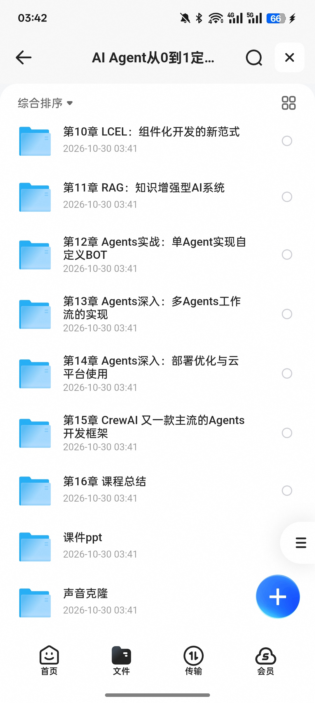 AI智能体开发全套课程｜从基础到多Agent项目落地第6张插图