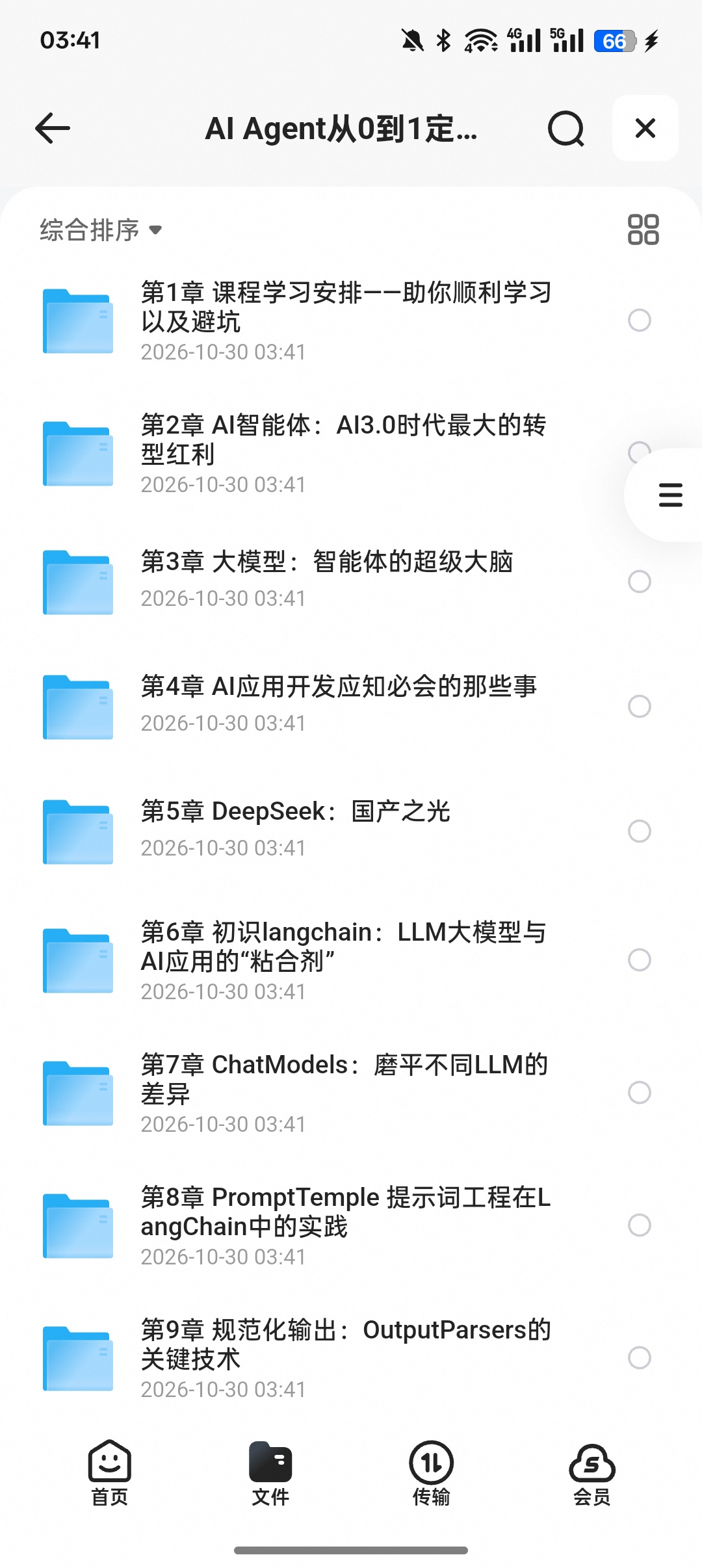 AI智能体开发全套课程｜从基础到多Agent项目落地第5张插图