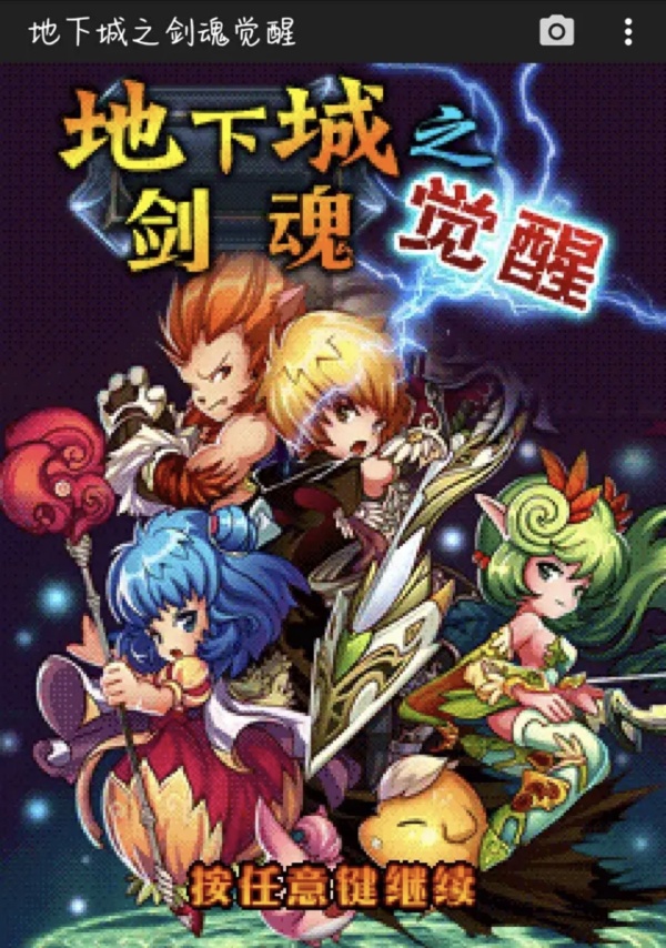 手游推荐地下城之剑魂觉醒第5张插图