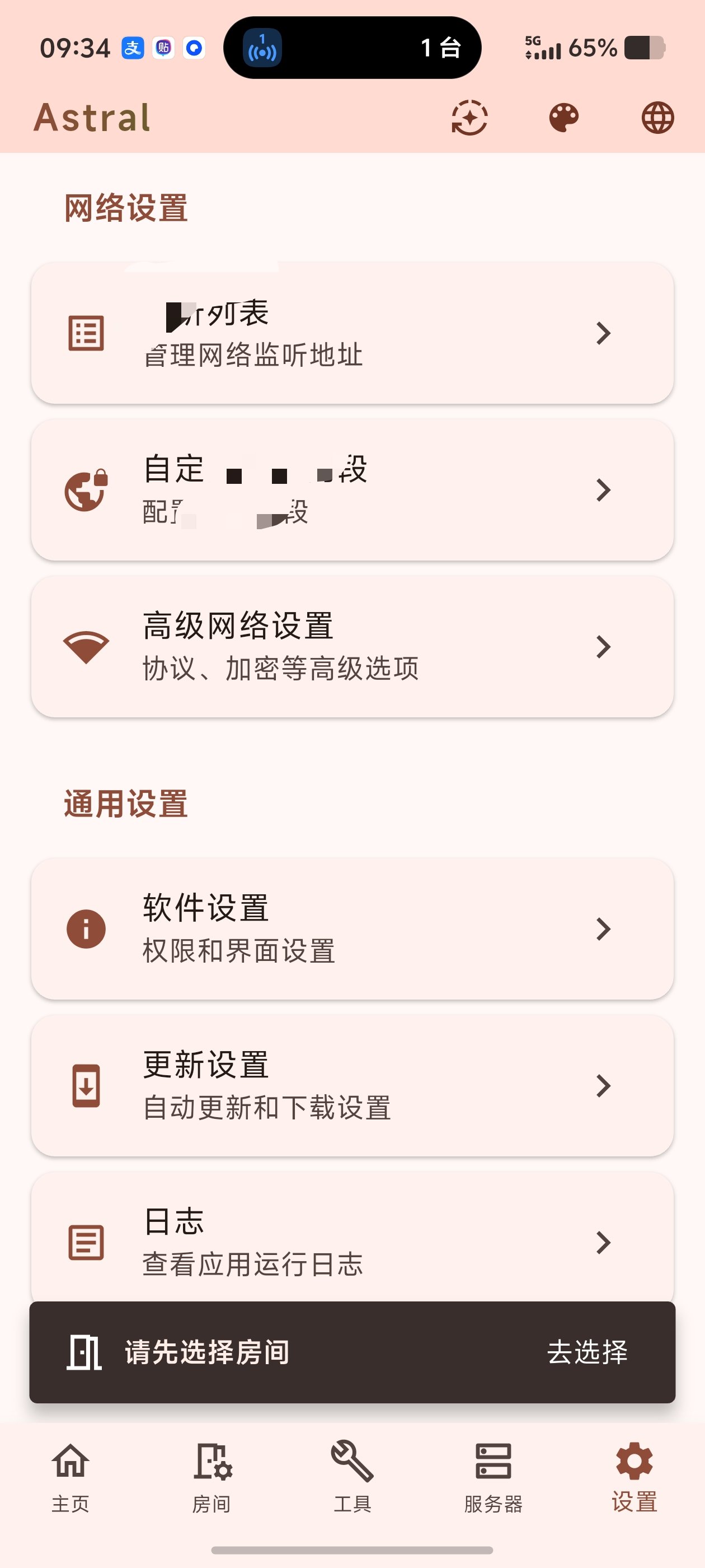 Astral一键搭建虚拟局域网！跨网联机随时本地游戏联机第5张插图