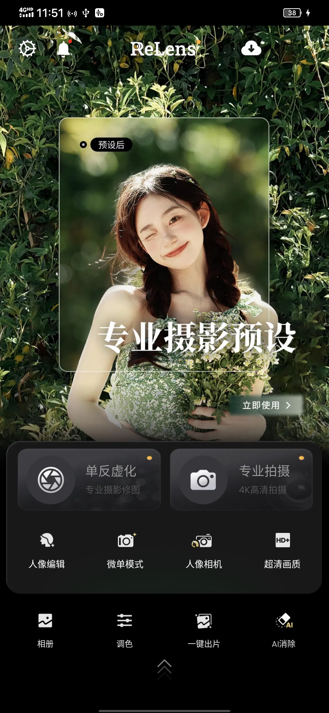 ReLens,无弹窗清爽版,手机秒变单反相机第6张插图 ReLens,无弹窗清爽版,手机秒变单反相机第6张插图