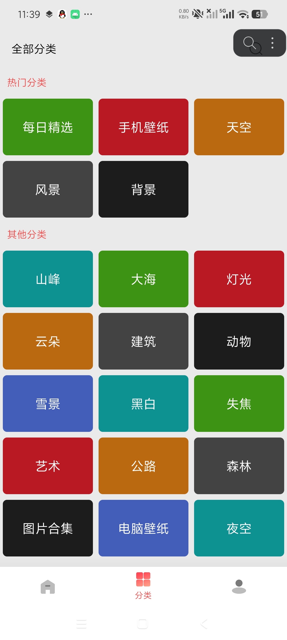 伞果壁纸海量高清壁纸随心挑选安卓绿化版第7张插图