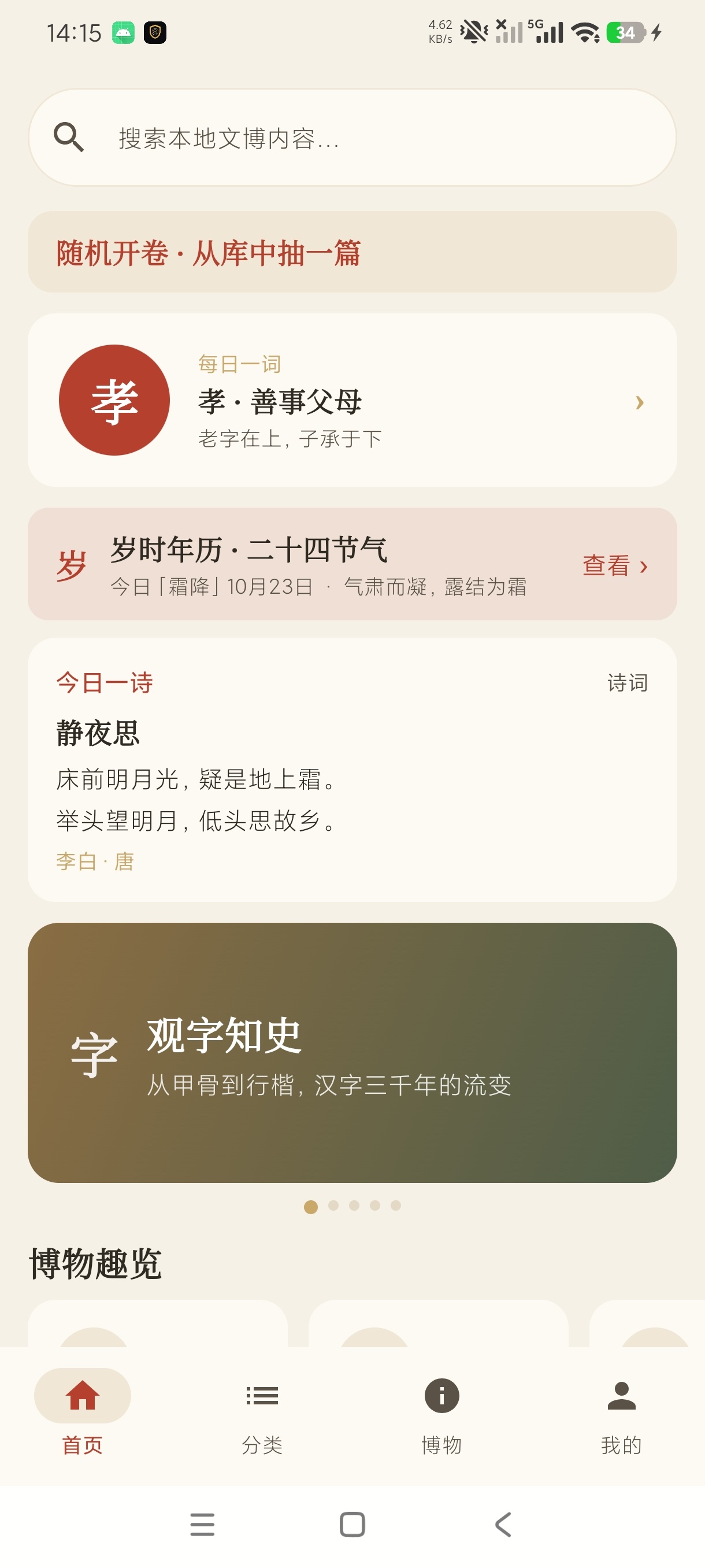 字文博物志汉字国宝文史学习免费阅读纯净版第5张插图