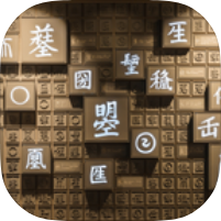 字文博物志汉字国宝文史学习免费阅读纯净版第4张插图