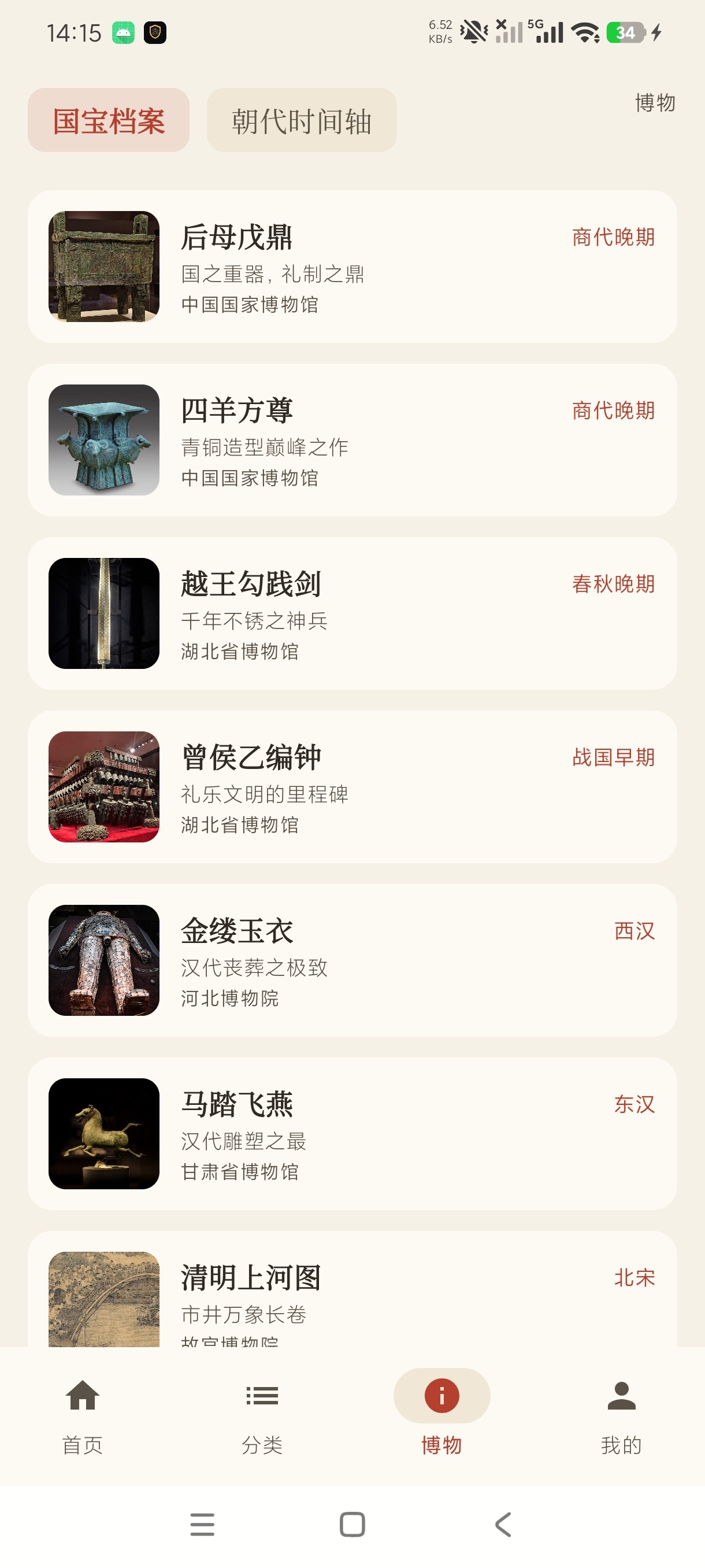 字文博物志汉字国宝文史学习免费阅读纯净版第7张插图