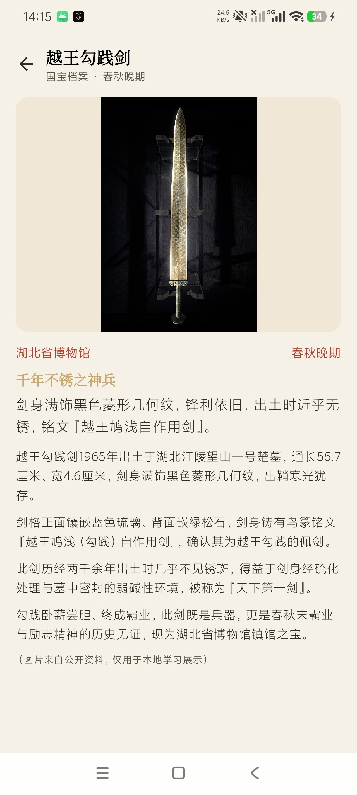字文博物志汉字国宝文史学习免费阅读纯净版第8张插图