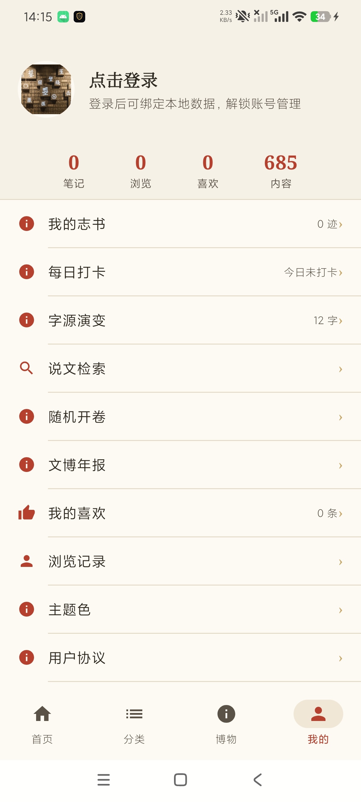 字文博物志汉字国宝文史学习免费阅读纯净版第9张插图
