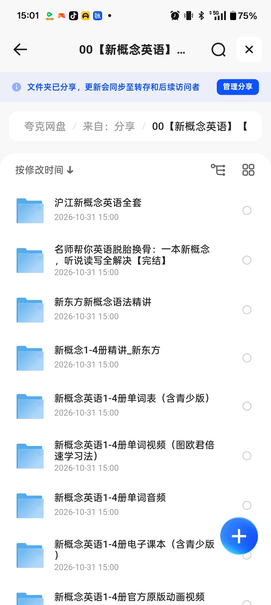 新概念英语249.64GB第4张插图