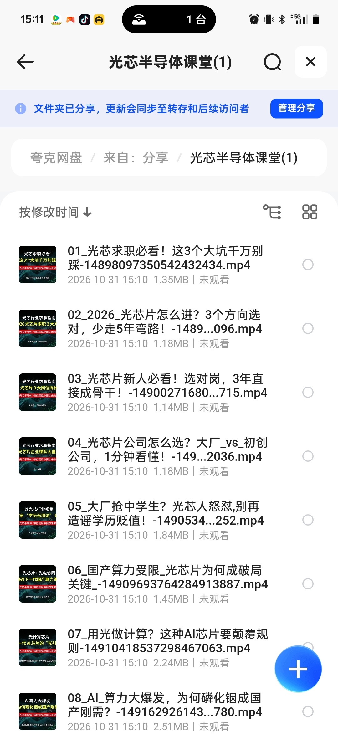 光芯半导体课堂第4张插图