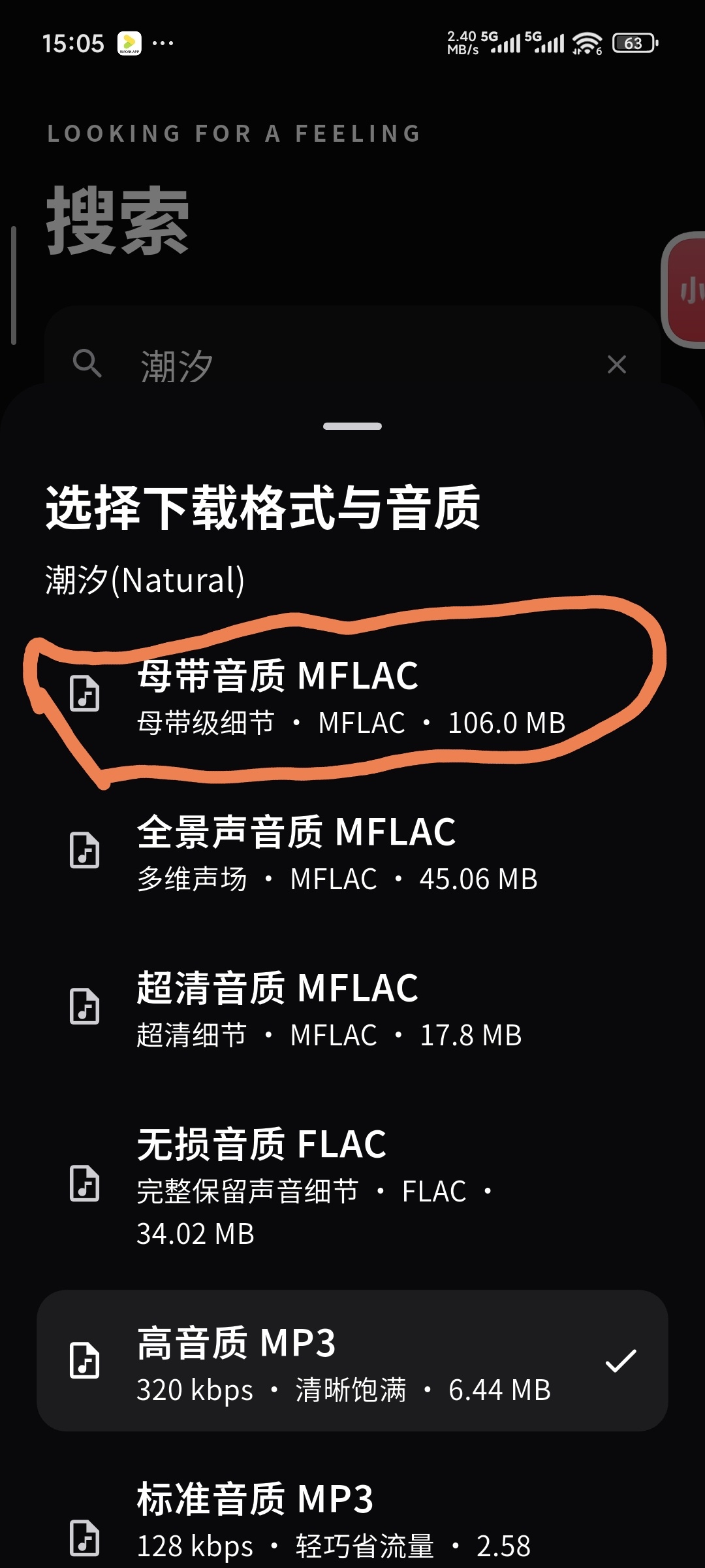 🍓分享🌶听歌神器《天啊音乐》第8张插图