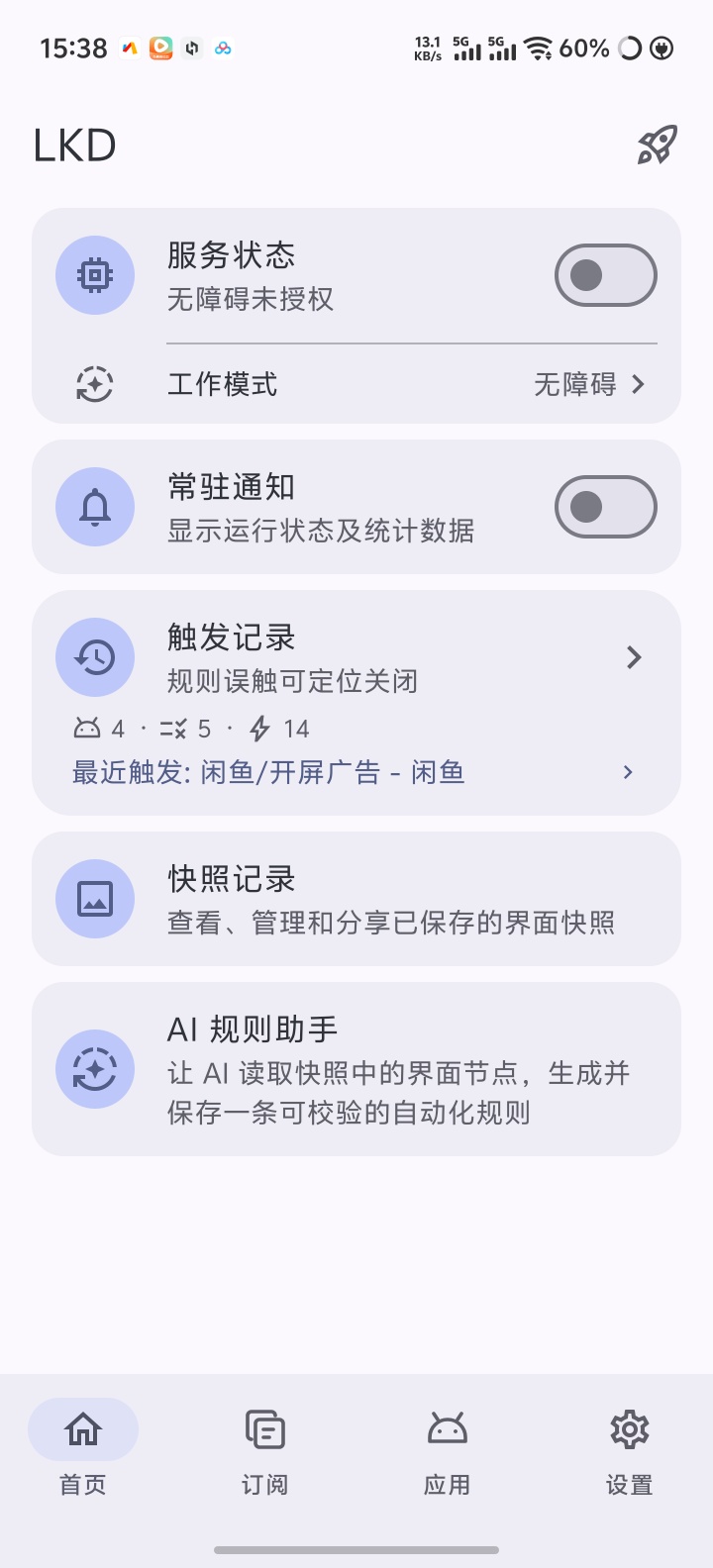 原创开发LKD最强跳广告神器AI自动分析识别第6张插图 原创开发LKD最强跳广告神器AI自动分析识别第6张插图