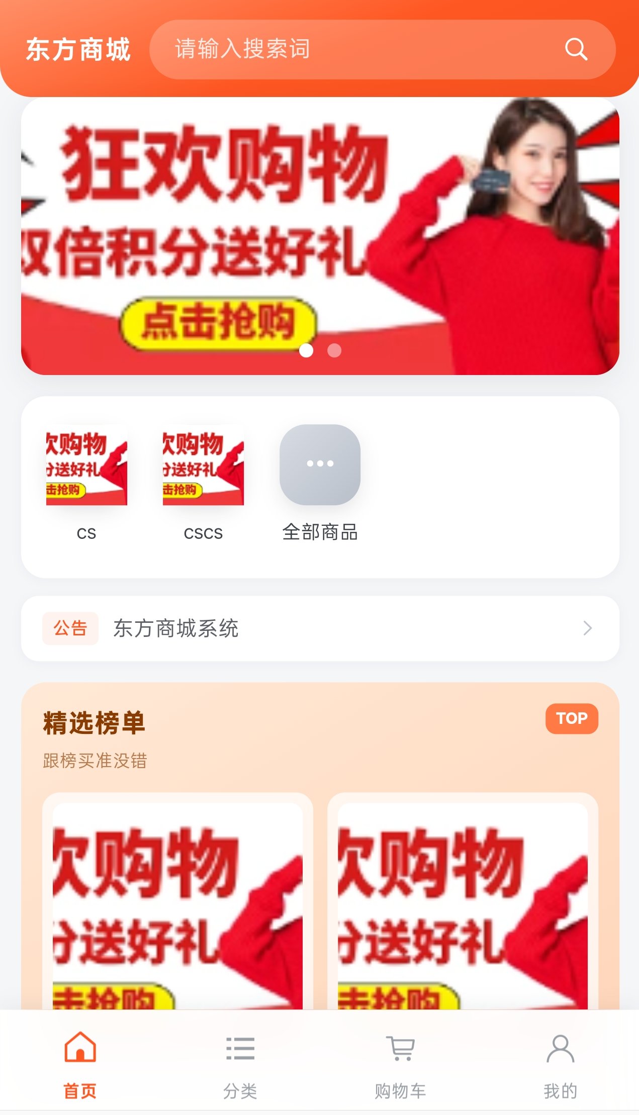 东方商城系统前后端分离式功能建议