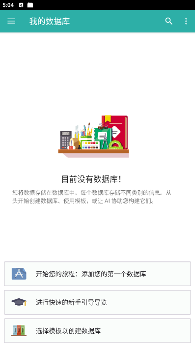 Memento Database v5.10第8张插图