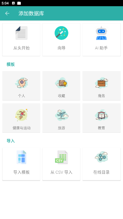 Memento Database v5.10第5张插图