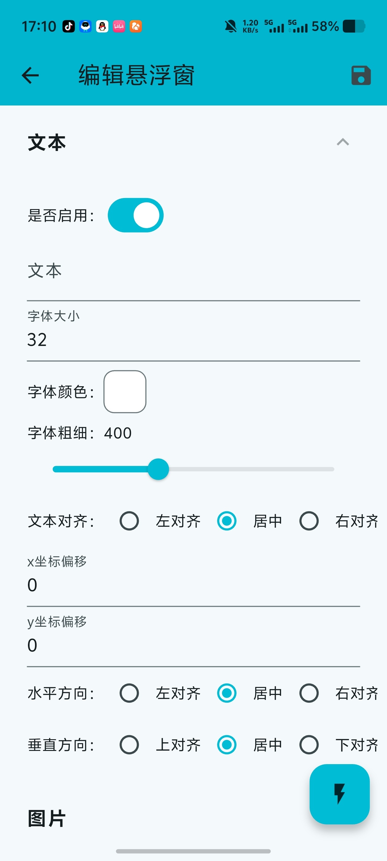1BanGDemo|零代码自制悬浮窗自定义支持图片文字等第7张插图 1BanGDemo|零代码自制悬浮窗自定义支持图片文字等第7张插图