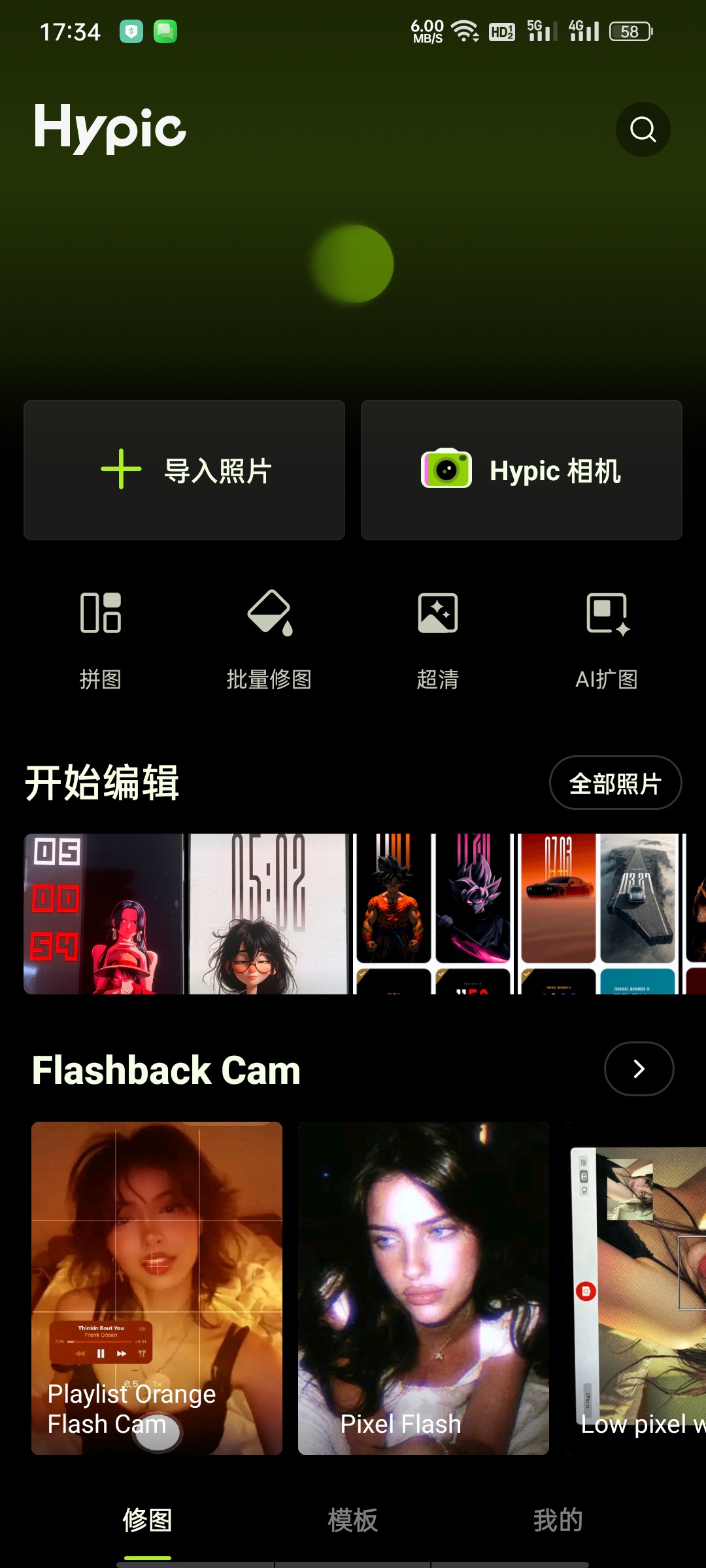 Hypic醒图国际版-高级版AI换背景扩图+海量模板第5张插图 Hypic醒图国际版-高级版AI换背景扩图+海量模板第5张插图