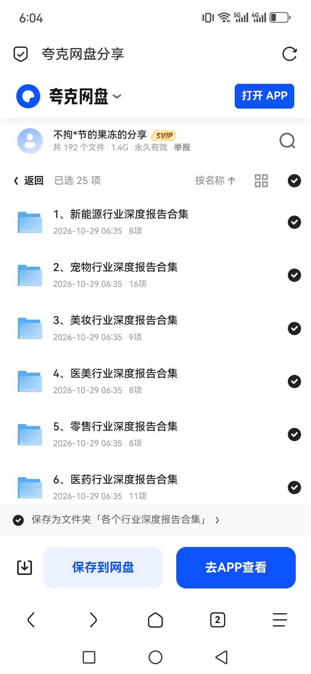 「各个行业的深度报告合集」第5张插图