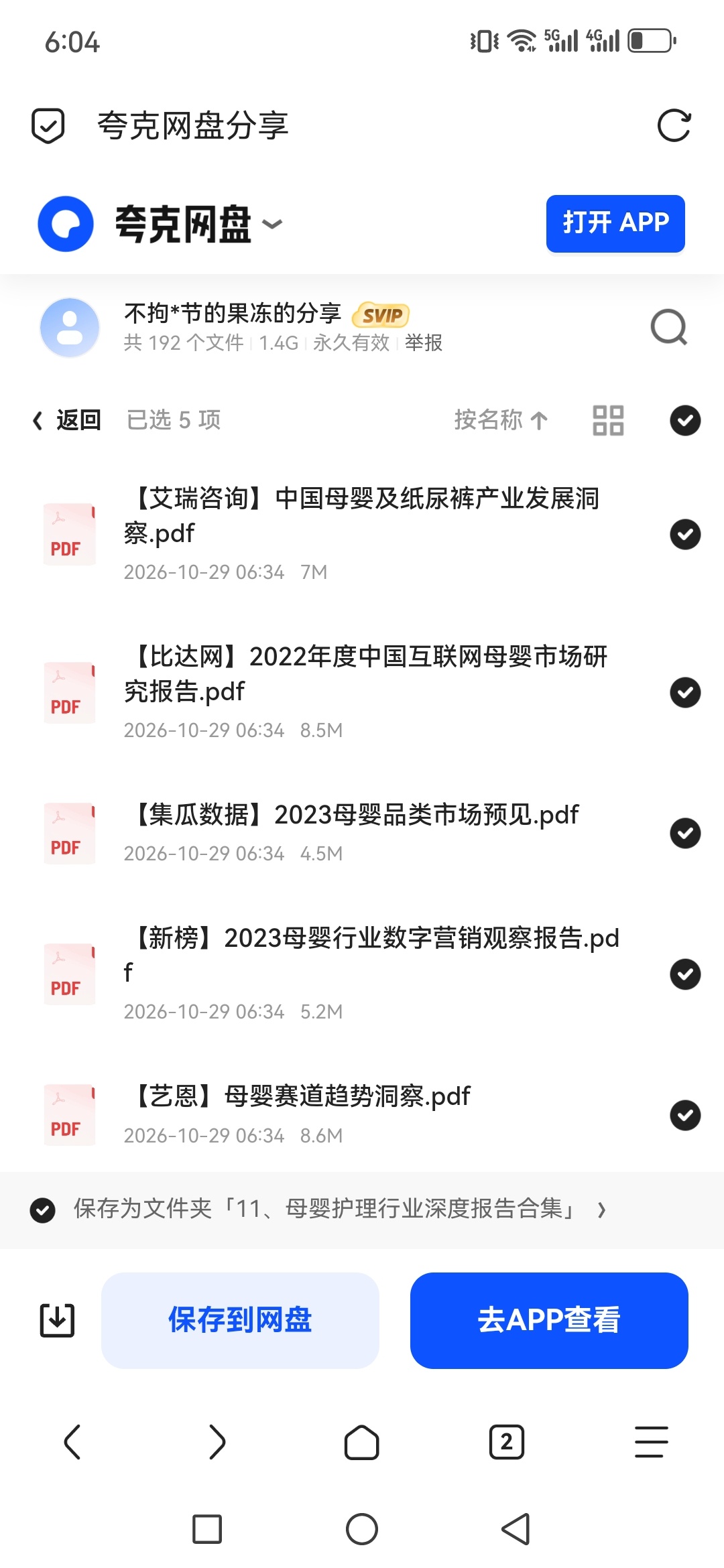「各个行业的深度报告合集」第6张插图