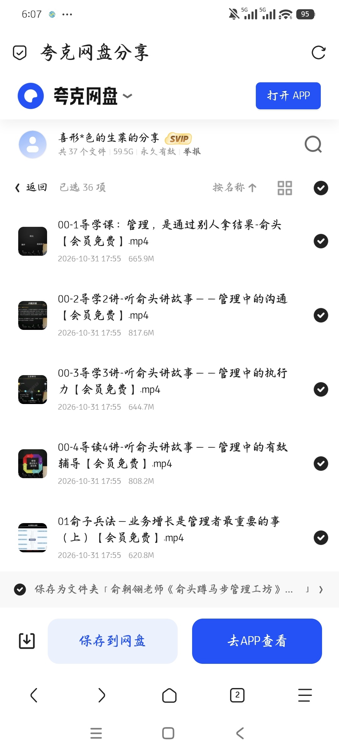 「俞朝翎老师《俞头蹲马步管理工坊》原价9999」第5张插图
