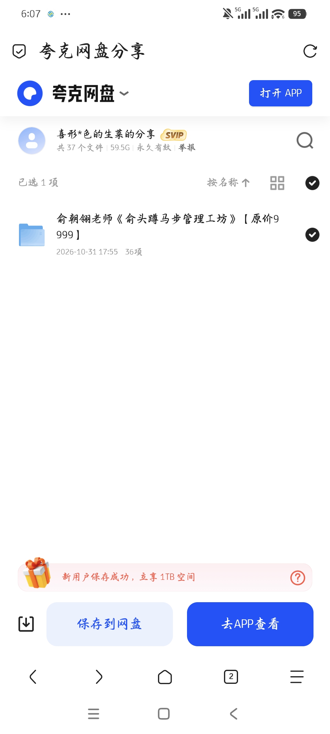 「俞朝翎老师《俞头蹲马步管理工坊》原价9999」第4张插图