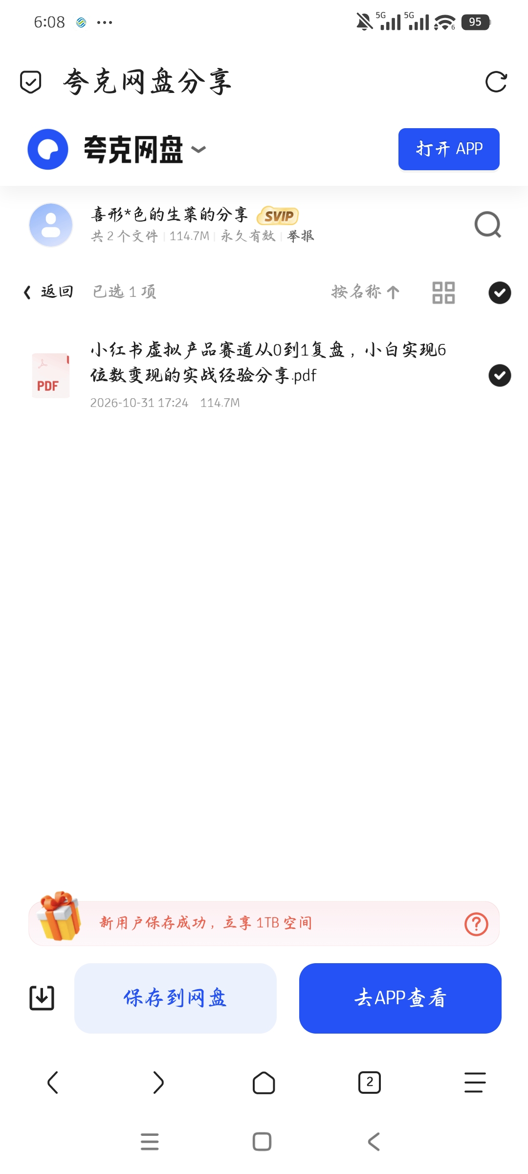 「《生财有术精华帖》小红书虚拟产品赛道从0到1复盘」第5张插图
