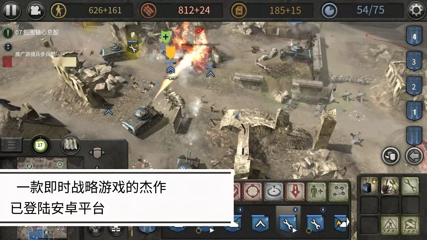 steam移植手游推荐英雄连最新中文版，安卓必玩即时战略游戏第6张插图