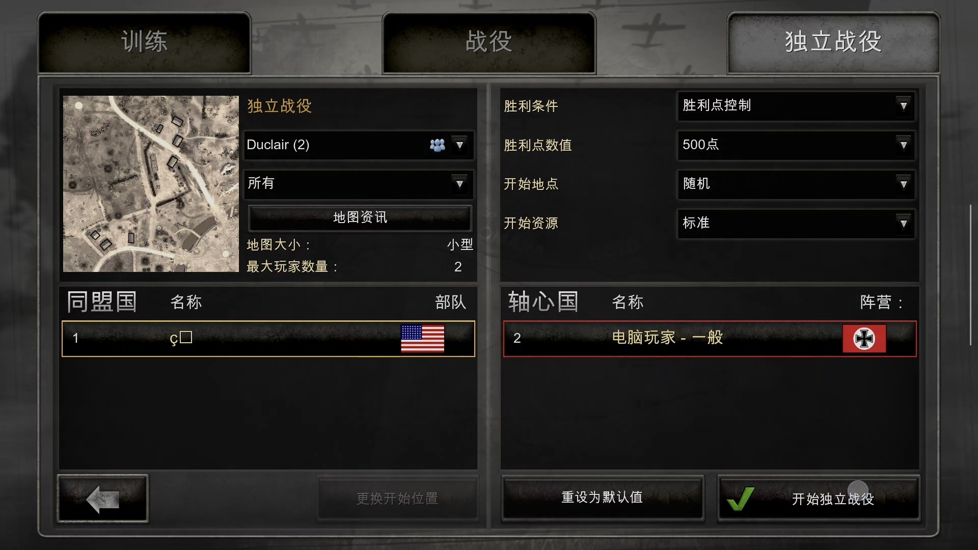 steam移植手游推荐英雄连最新中文版，安卓必玩即时战略游戏第10张插图