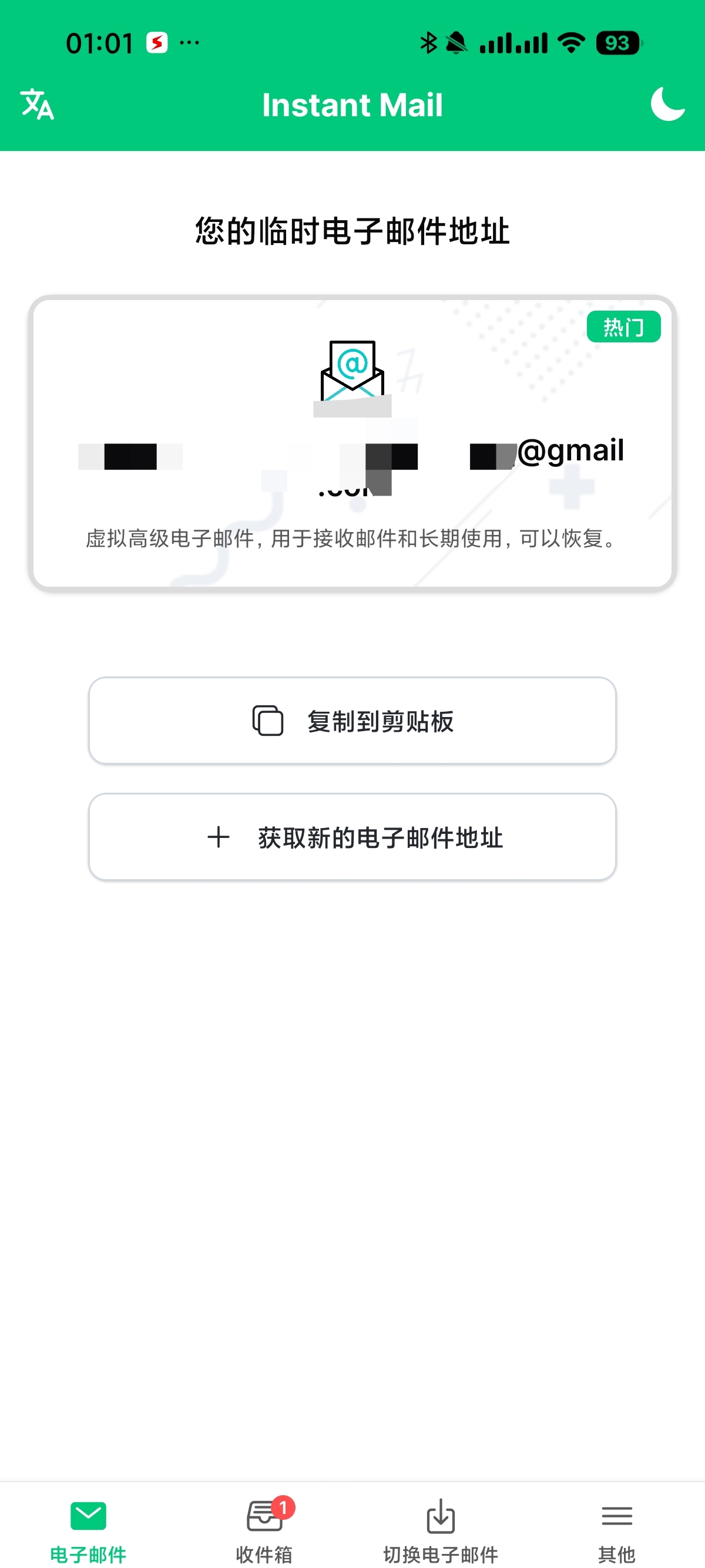 临时邮箱谷歌临时邮箱平行空间多开应用第5张插图