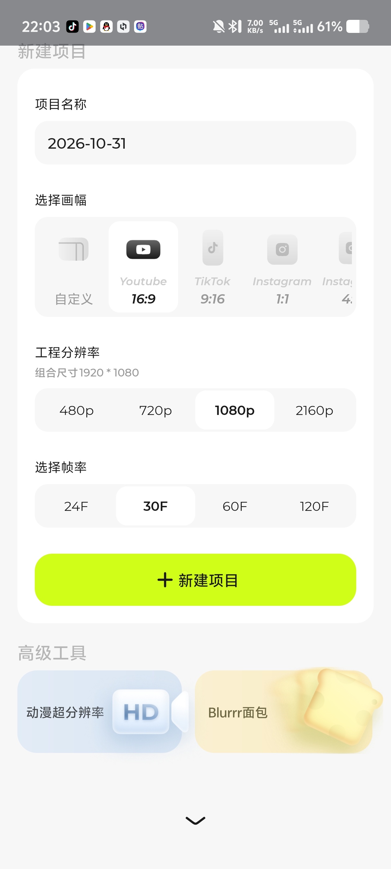 Blurrr高级版!支持2160p画质视频剪辑各种特效第7张插图 Blurrr高级版!支持2160p画质视频剪辑各种特效第7张插图
