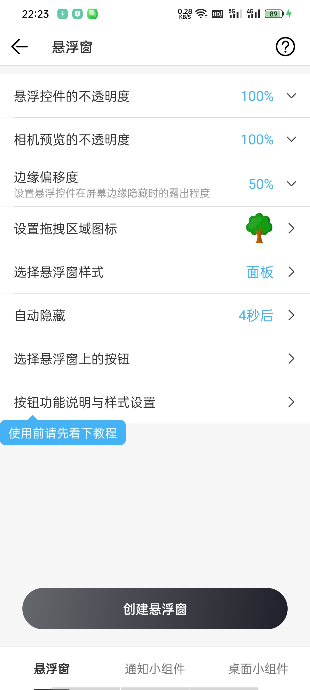 后台相机-高级版息屏录像+前后双摄,维权留证必备神器第9张插图 后台相机-高级版息屏录像+前后双摄,维权留证必备神器第9张插图