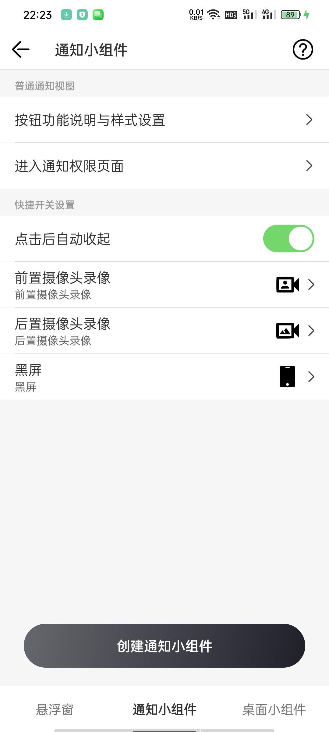 后台相机-高级版息屏录像+前后双摄,维权留证必备神器第10张插图 后台相机-高级版息屏录像+前后双摄,维权留证必备神器第10张插图
