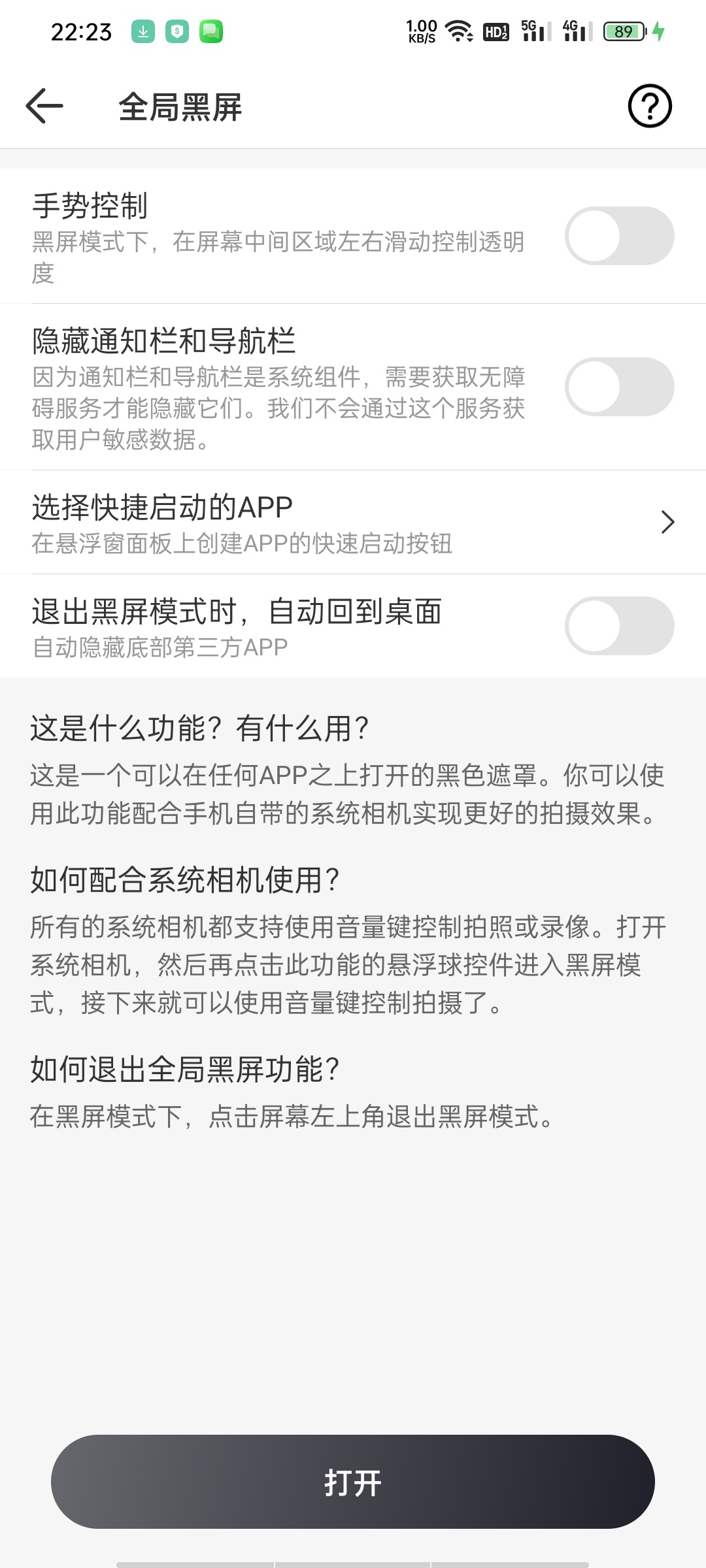 后台相机-高级版息屏录像+前后双摄,维权留证必备神器第11张插图 后台相机-高级版息屏录像+前后双摄,维权留证必备神器第11张插图