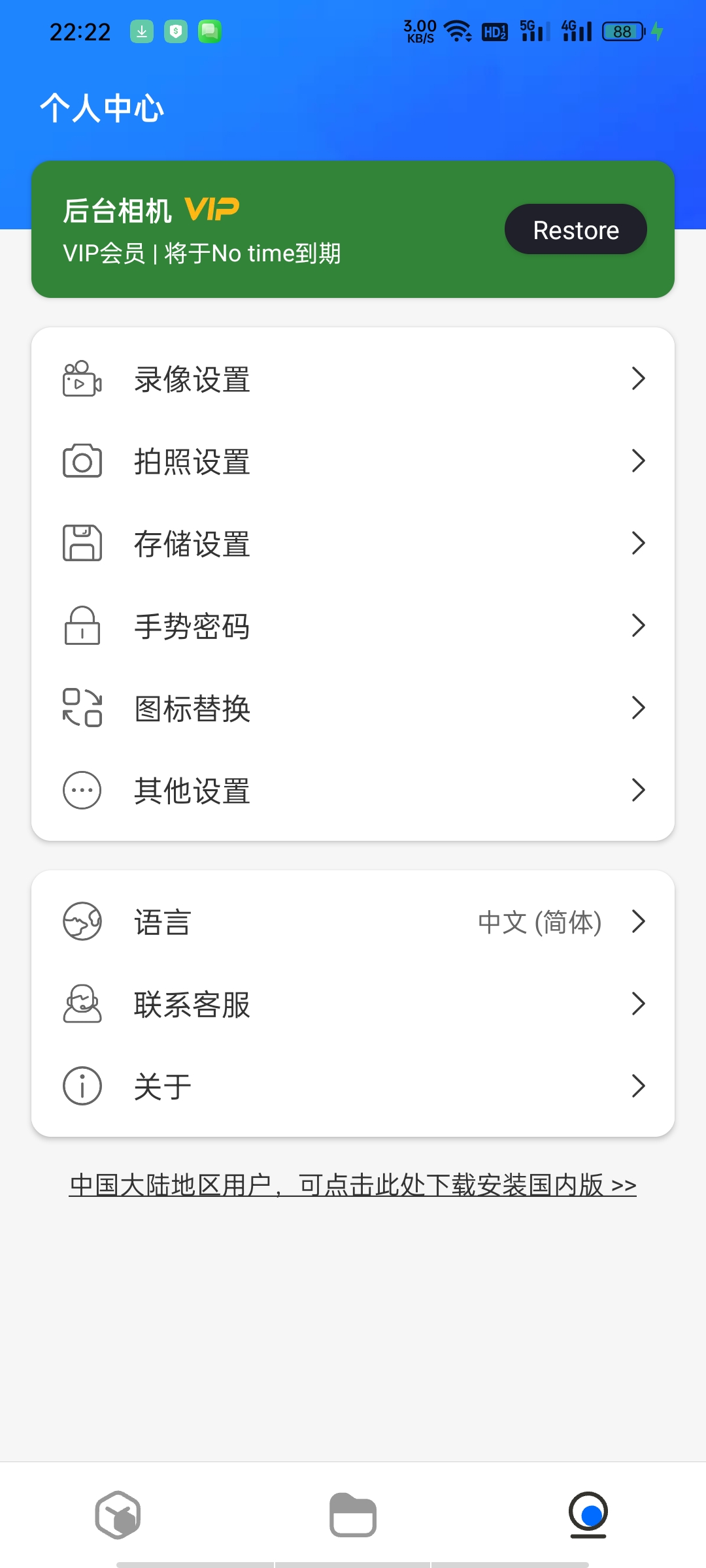 后台相机-高级版息屏录像+前后双摄,维权留证必备神器第12张插图 后台相机-高级版息屏录像+前后双摄,维权留证必备神器第12张插图