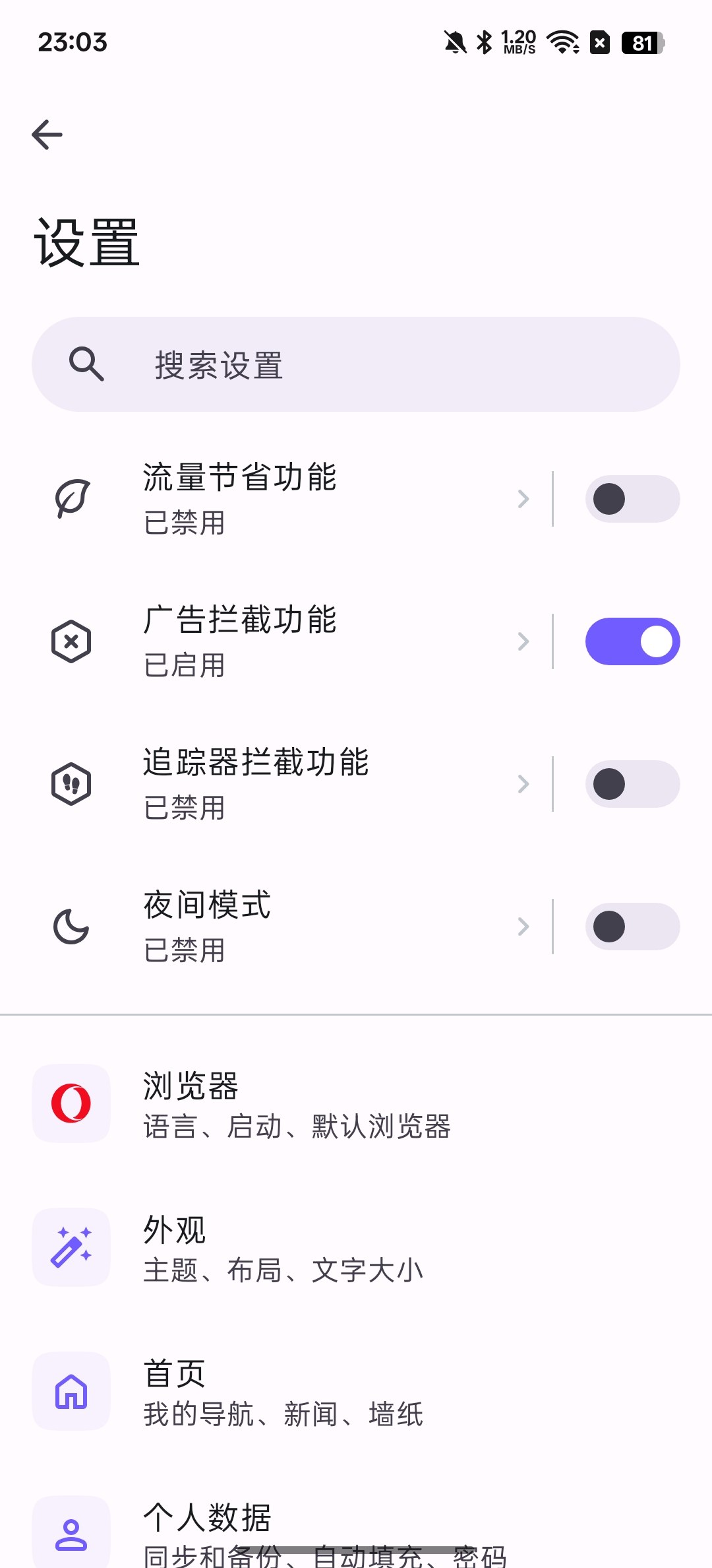 Opera beta‼️无限制访问网站广告拦截第8张插图 Opera beta‼️无限制访问网站广告拦截第8张插图