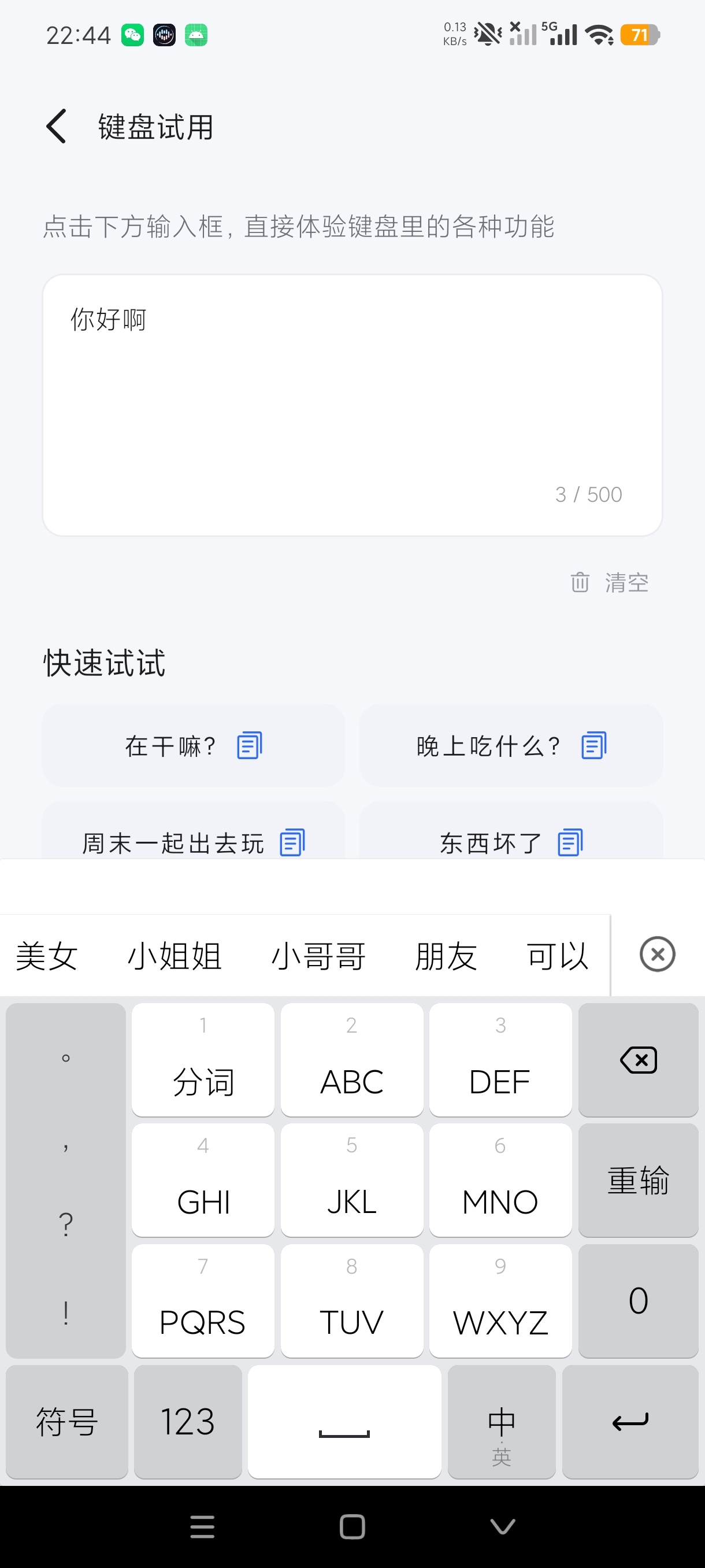 多文输入法AI智能聊天输入法堪比豆包的存在第5张插图 多文输入法AI智能聊天输入法堪比豆包的存在第5张插图