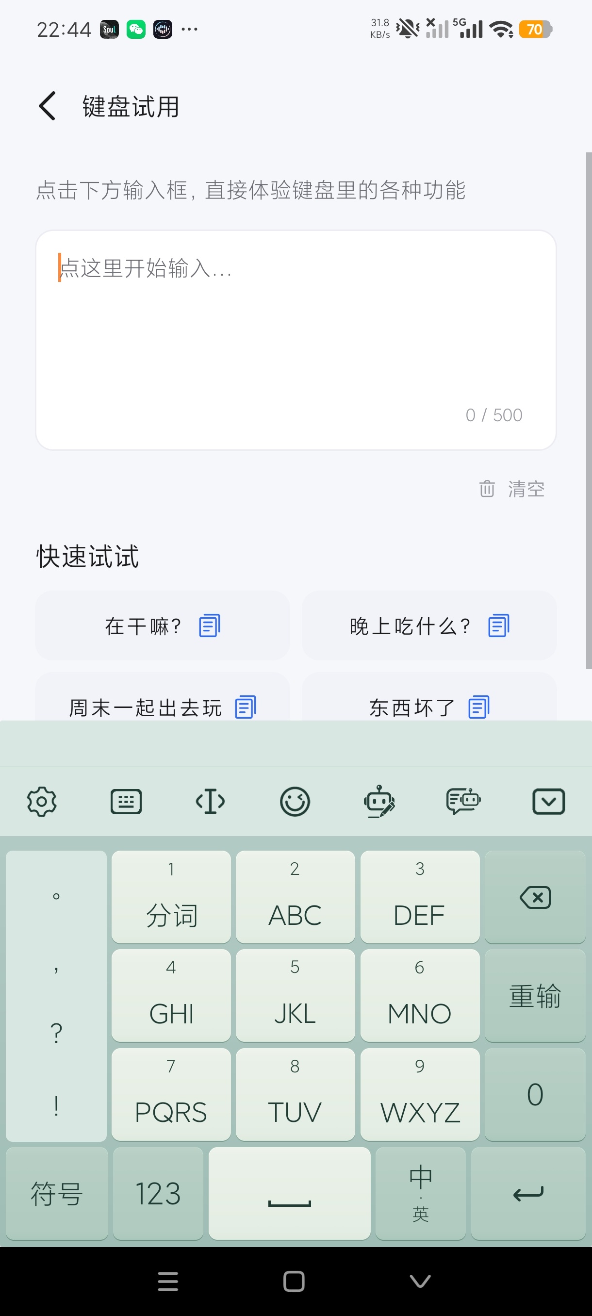 多文输入法AI智能聊天输入法堪比豆包的存在第7张插图 多文输入法AI智能聊天输入法堪比豆包的存在第7张插图