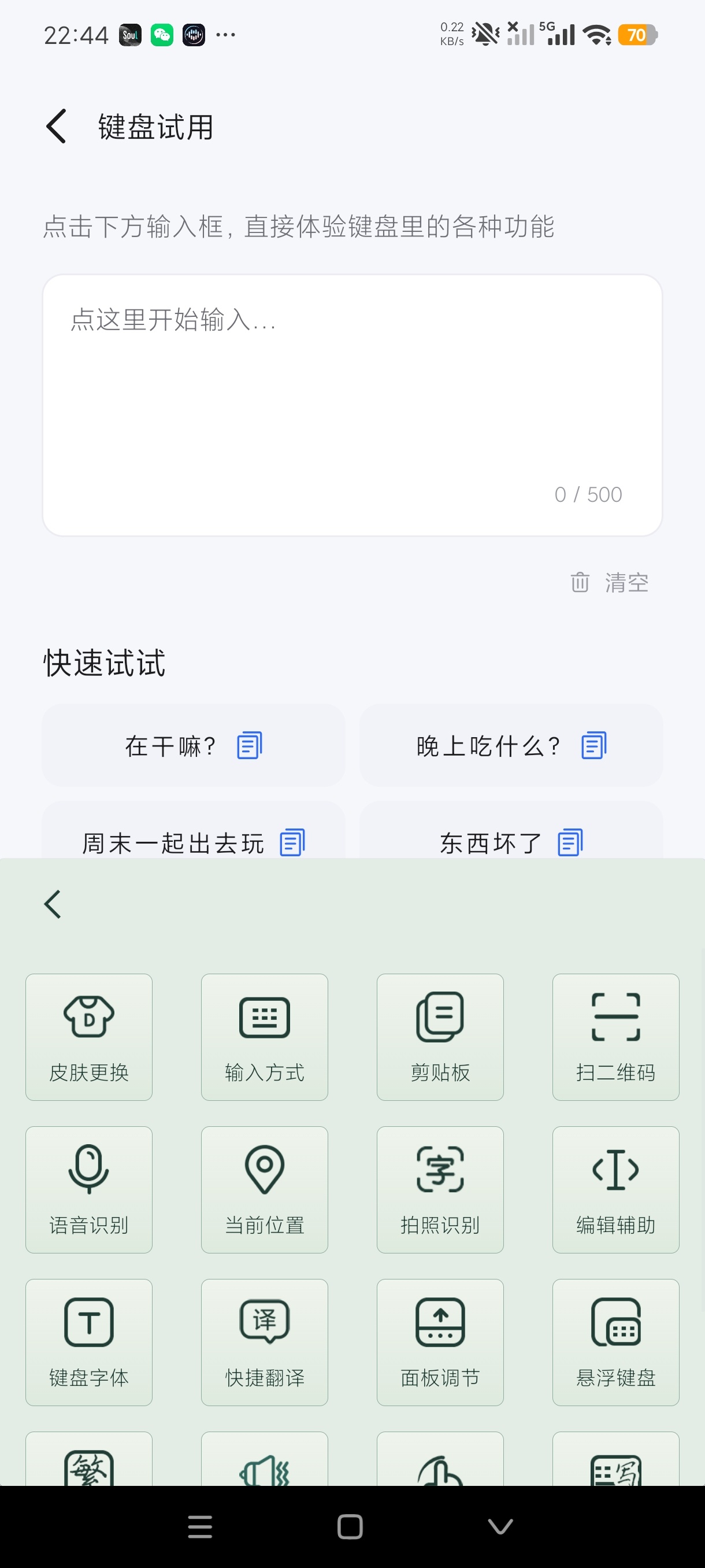 多文输入法AI智能聊天输入法堪比豆包的存在第8张插图 多文输入法AI智能聊天输入法堪比豆包的存在第8张插图