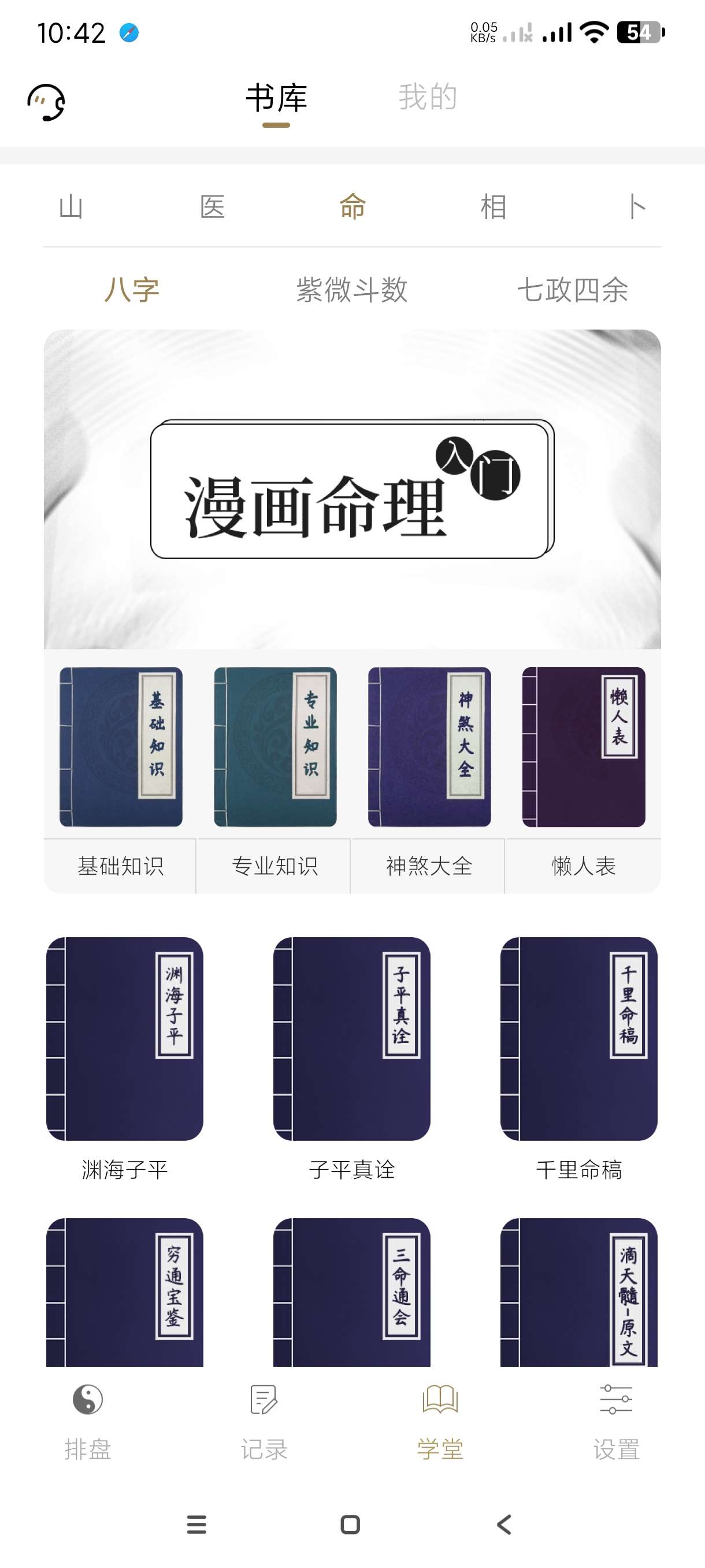 问真八字排盘最新版八字命理排盘神器|再送算命神器第5张插图 问真八字排盘最新版八字命理排盘神器|再送算命神器第5张插图