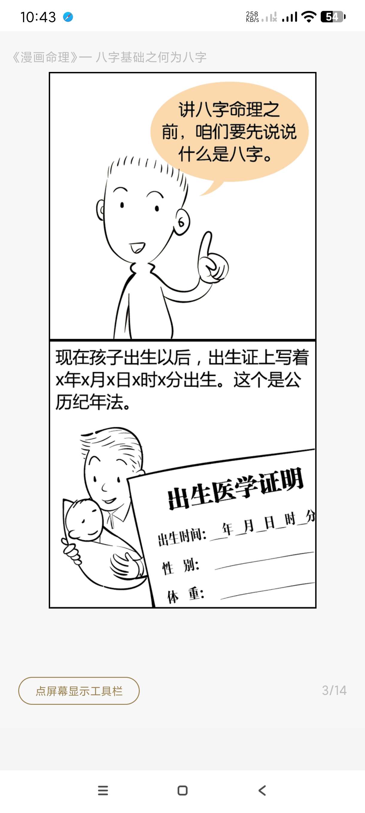 问真八字排盘最新版八字命理排盘神器|再送算命神器第6张插图 问真八字排盘最新版八字命理排盘神器|再送算命神器第6张插图