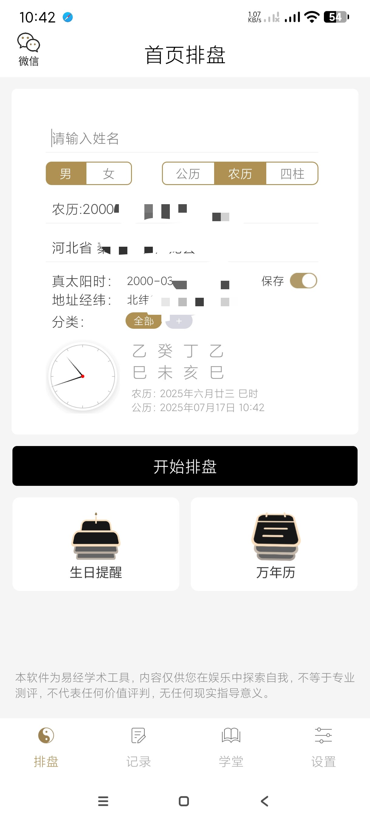 问真八字排盘最新版八字命理排盘神器|再送算命神器第7张插图 问真八字排盘最新版八字命理排盘神器|再送算命神器第7张插图